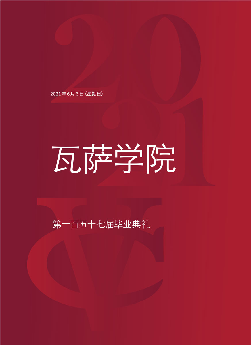 Chinese Commencement Program 2021