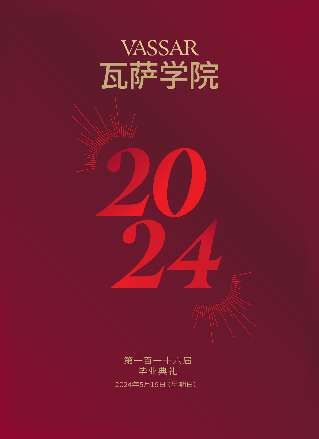 2024 Commencement Ceremony Chinese Cover.