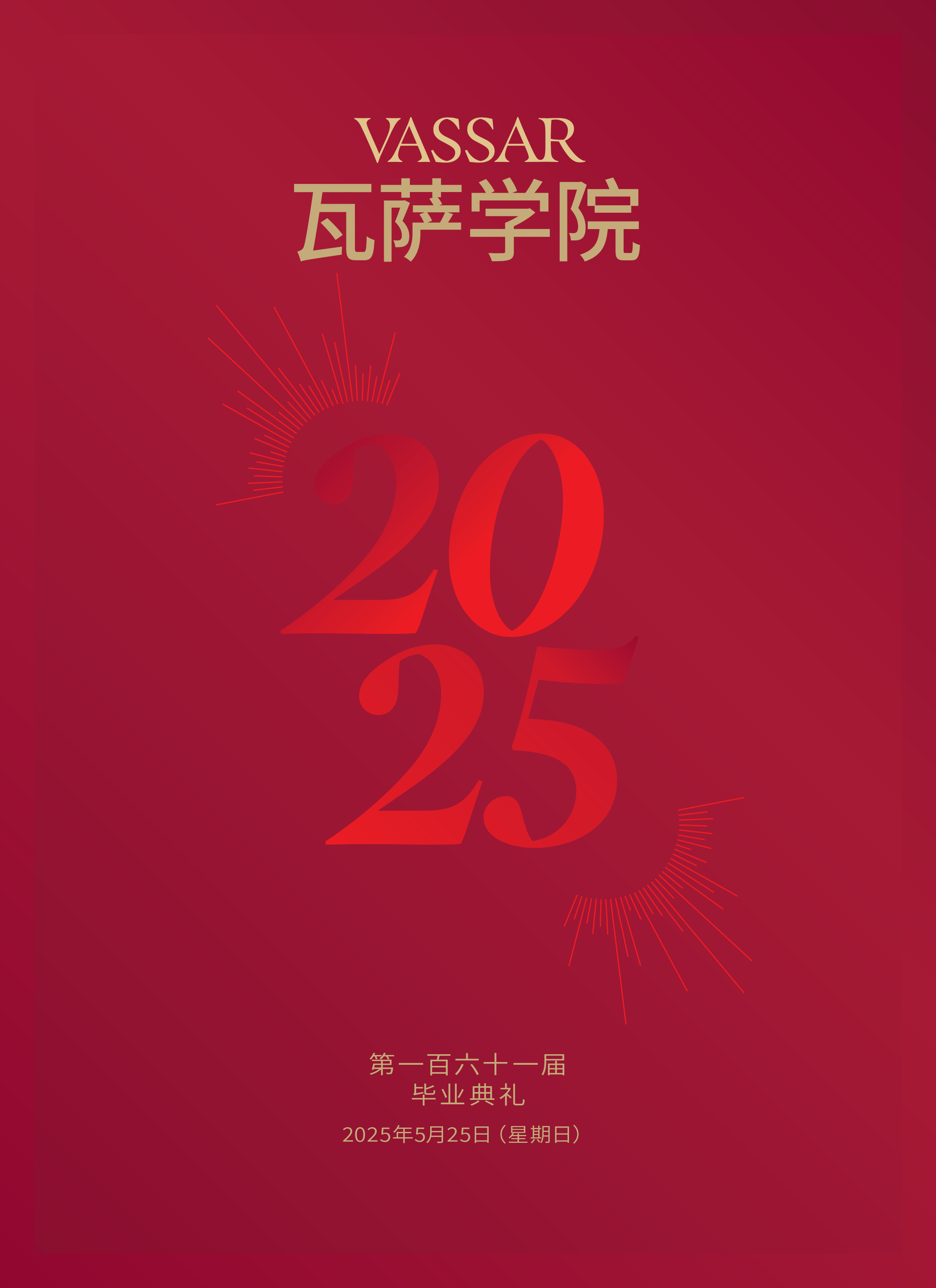Program cover that reads Vassar Commencement 2025 in Mandarin Chinese.
