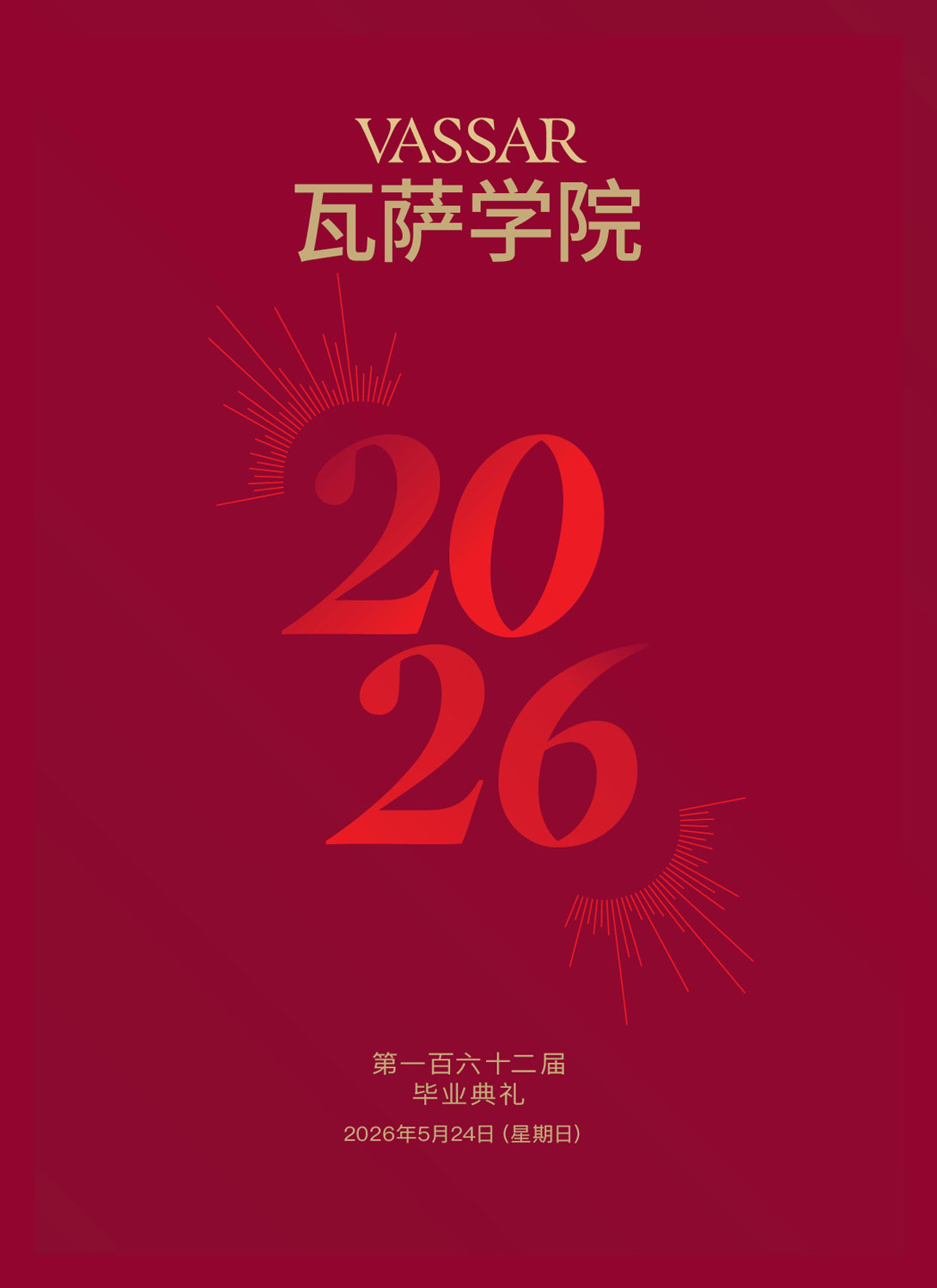 2026 Commencement Program Cover in Mandarin.