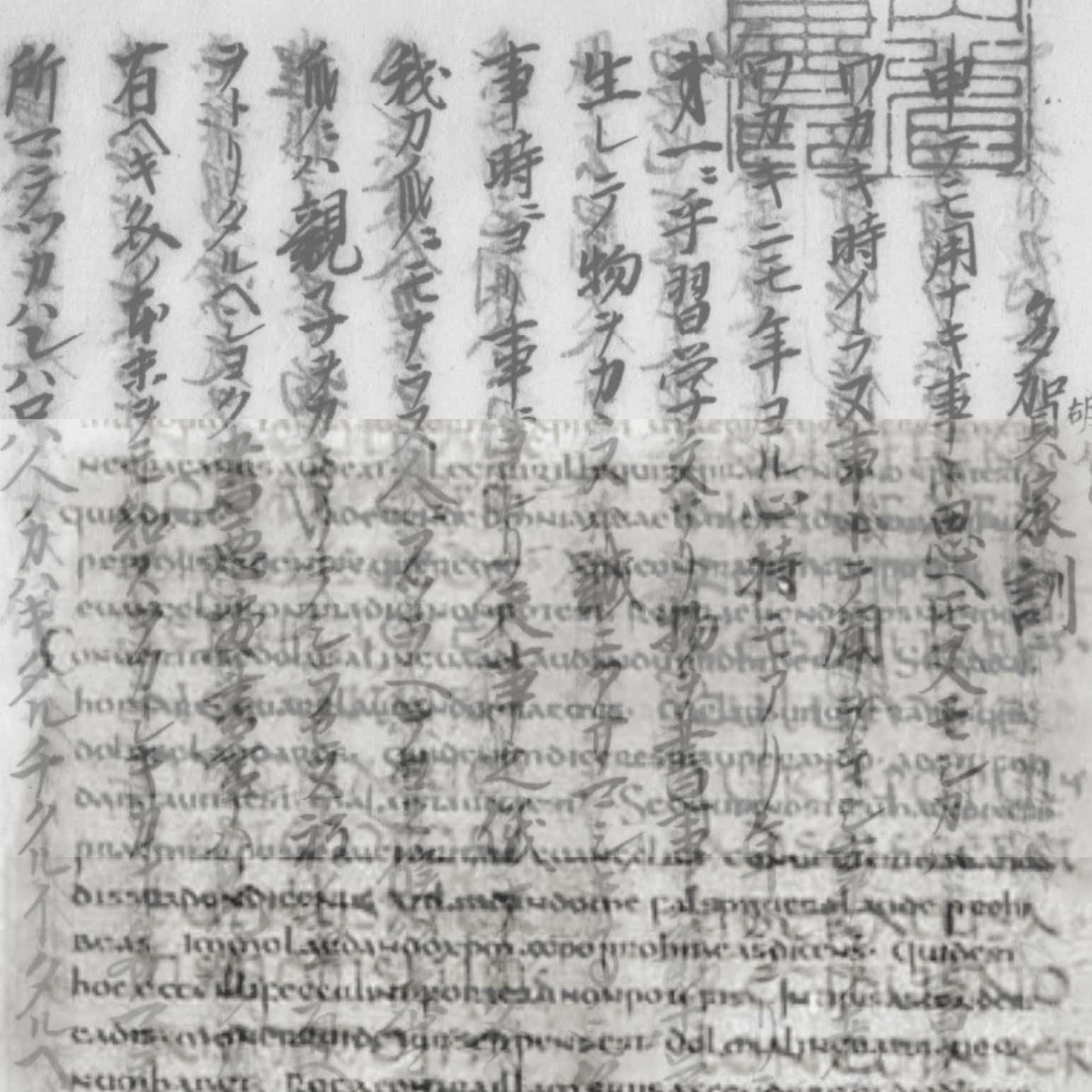 A grayscale visual overlay showing vertical lines of East Asian brush calligraphy layered on top of horizontal Latin manuscript script.